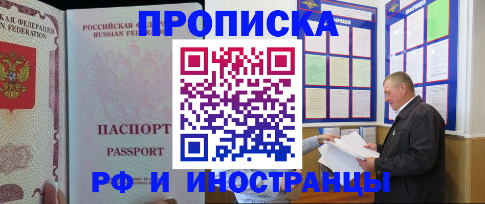 временная регистрация для школы в Опочке