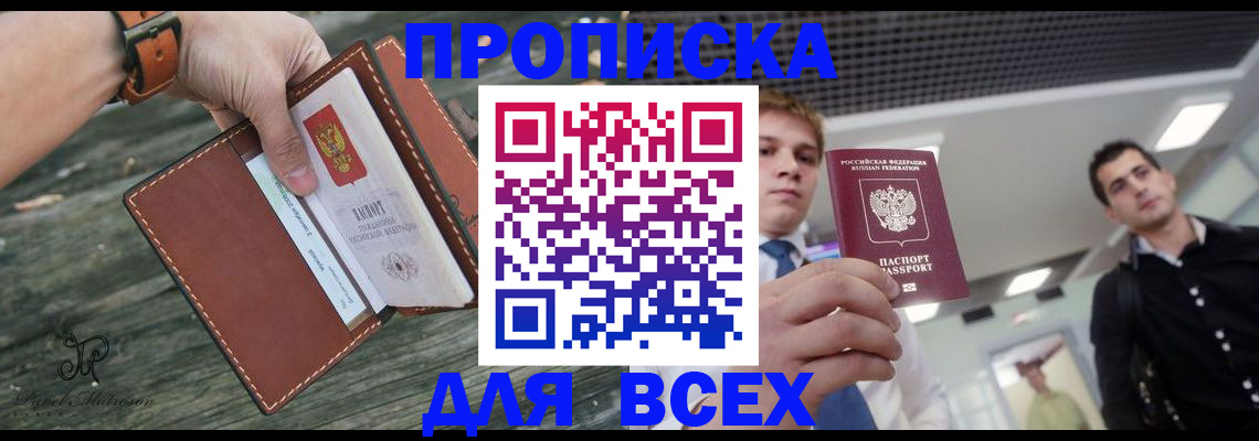 временная регистрация законно в Опочке