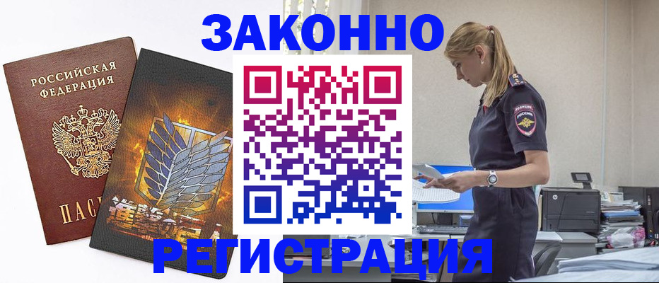 временная регистрация в Опочке