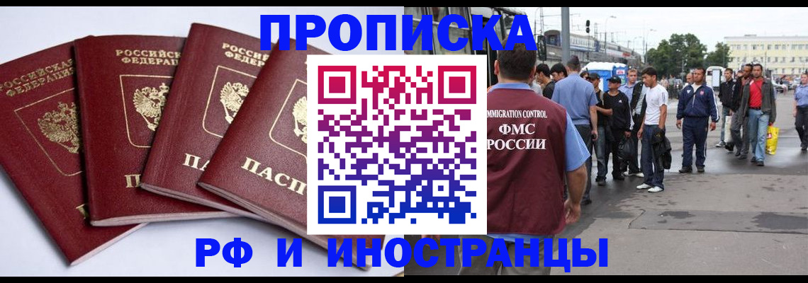 прописка для кредита в Опочке